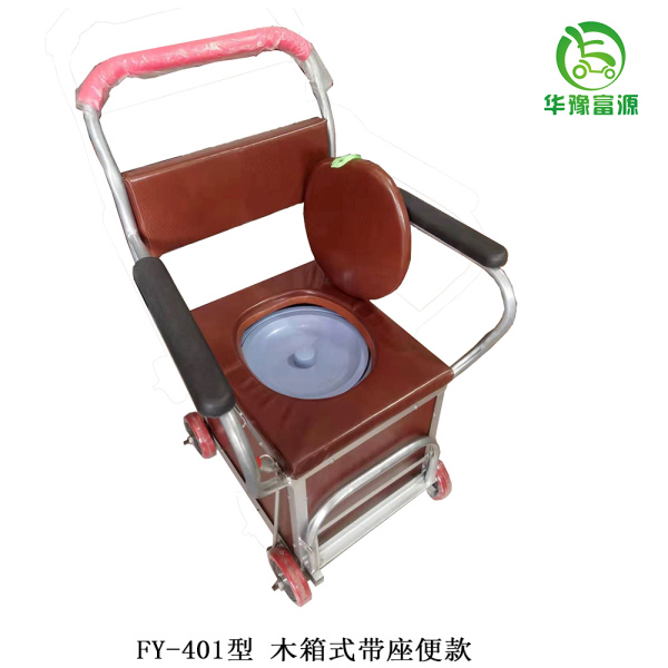 FY-401木箱坐便款