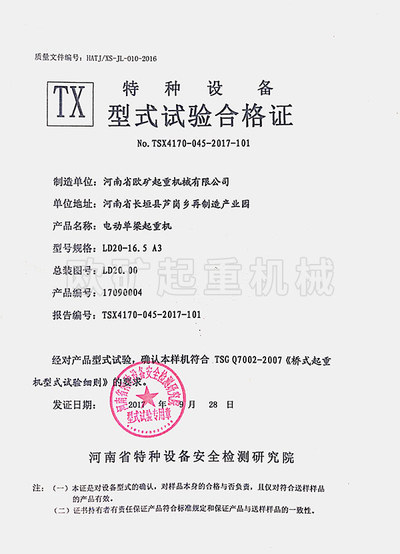 特种设备型式试验合格证