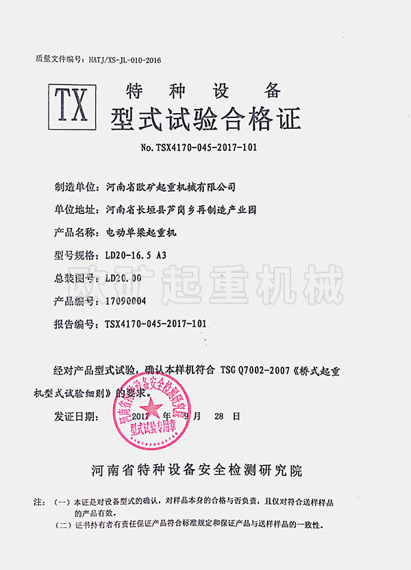 特种设备型式试验合格证