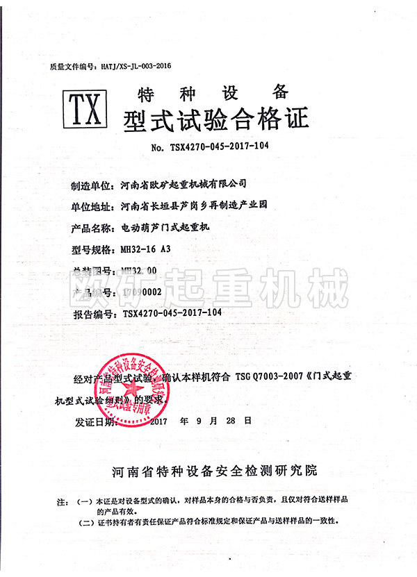 特种设备型式试验合格证
