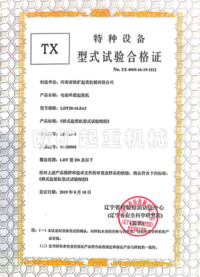 特种设备型式试验合格证