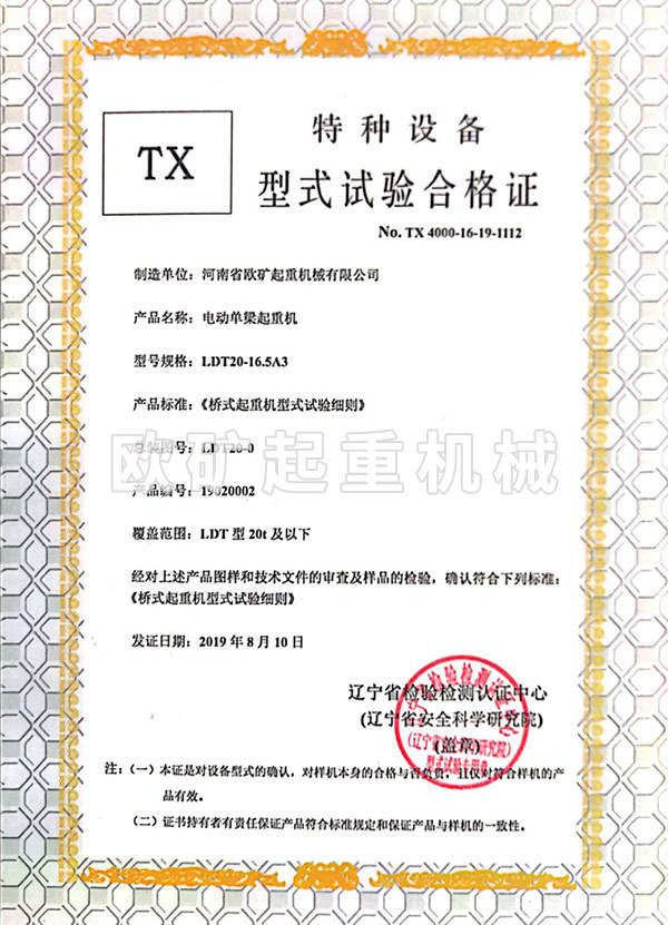特种设备型式试验合格证