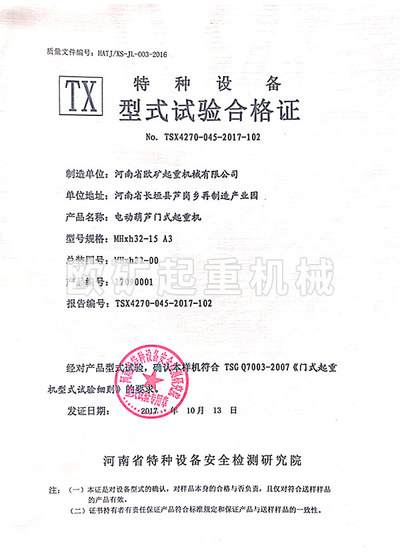 特种设备型式试验合格证