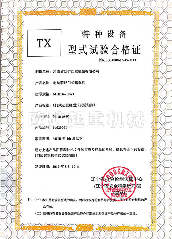 特种设备型式试验合格证