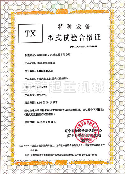 特种设备型式试验合格证