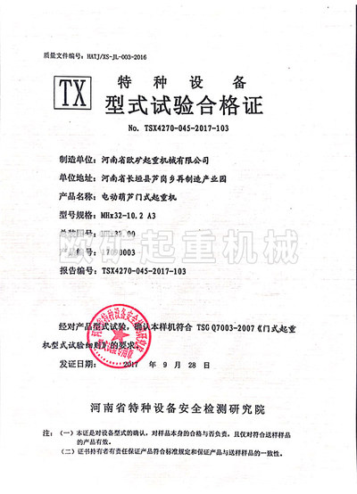 特种设备型式试验合格证