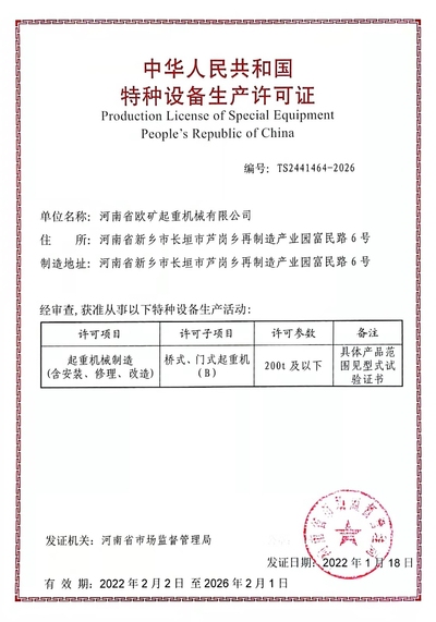 特种设备生产许可证