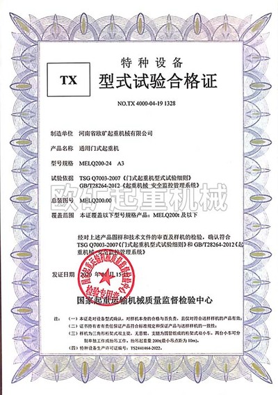 特种设备型式试验合格证