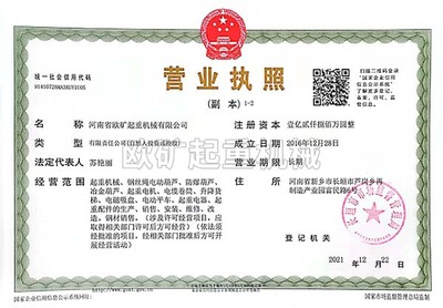 营业执照