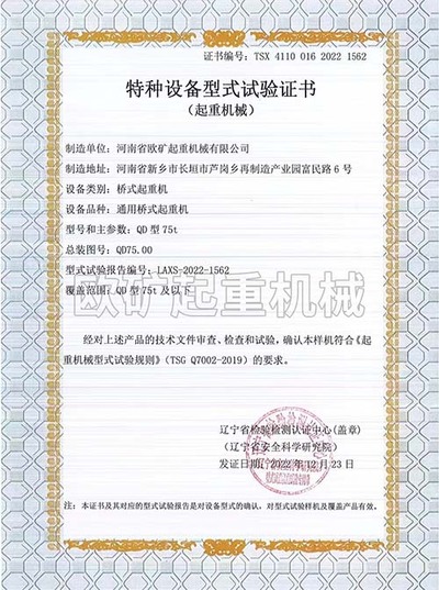 特种设备型式试验证书