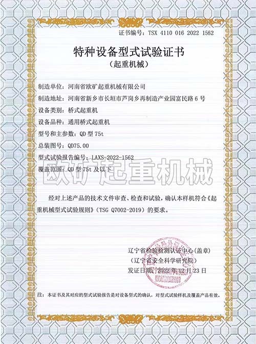 特种设备型式试验证书
