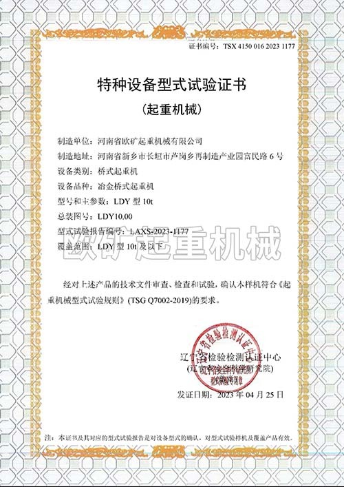 特种设备型式试验证书