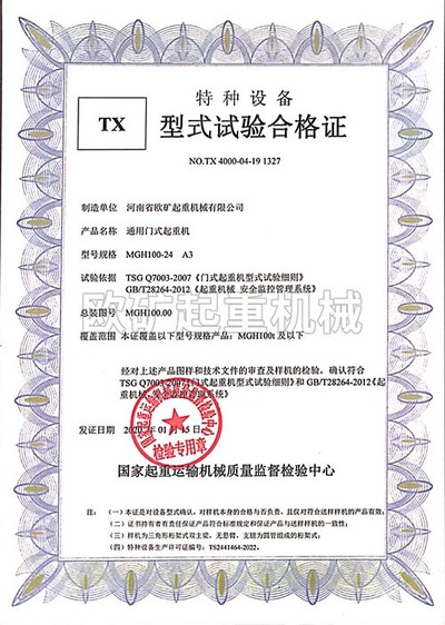 特种设备型式试验合格证
