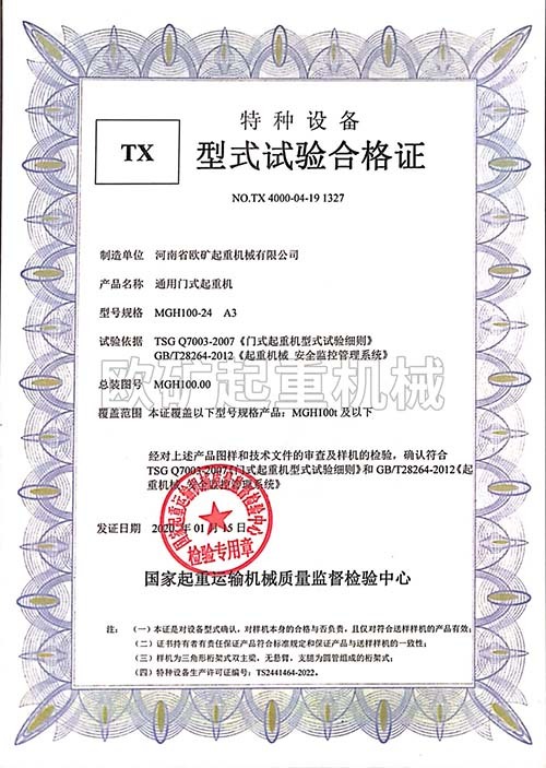 特种设备型式试验合格证