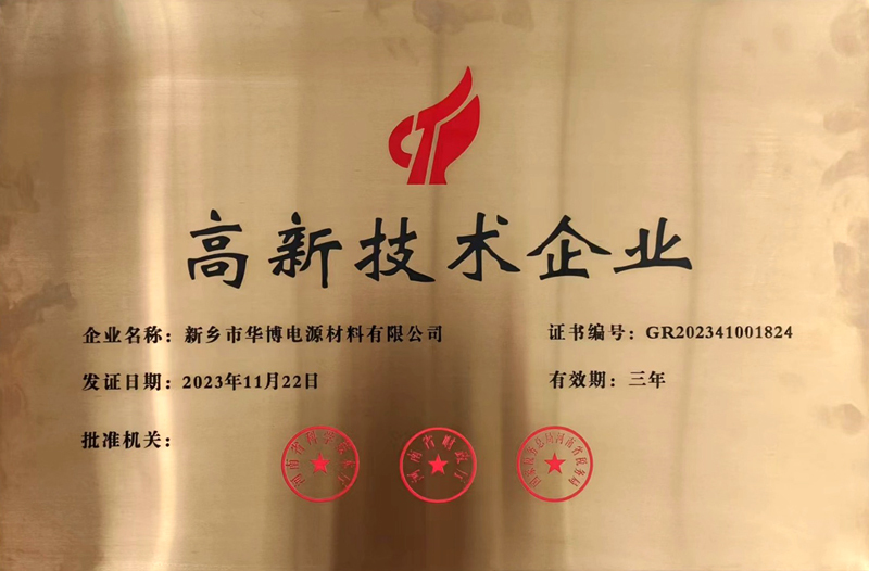 高新技术企业