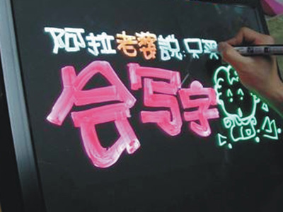 LED手写荧光板