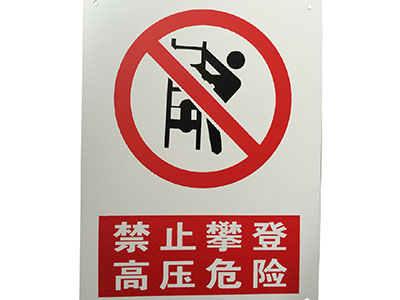 电厂标牌