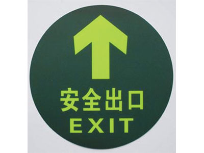 夜光安全指示牌