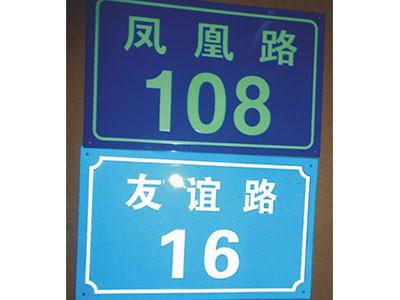 反光路标