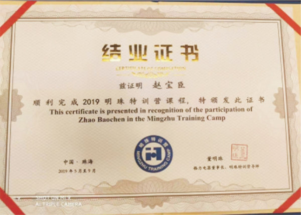 明珠特训结业证书