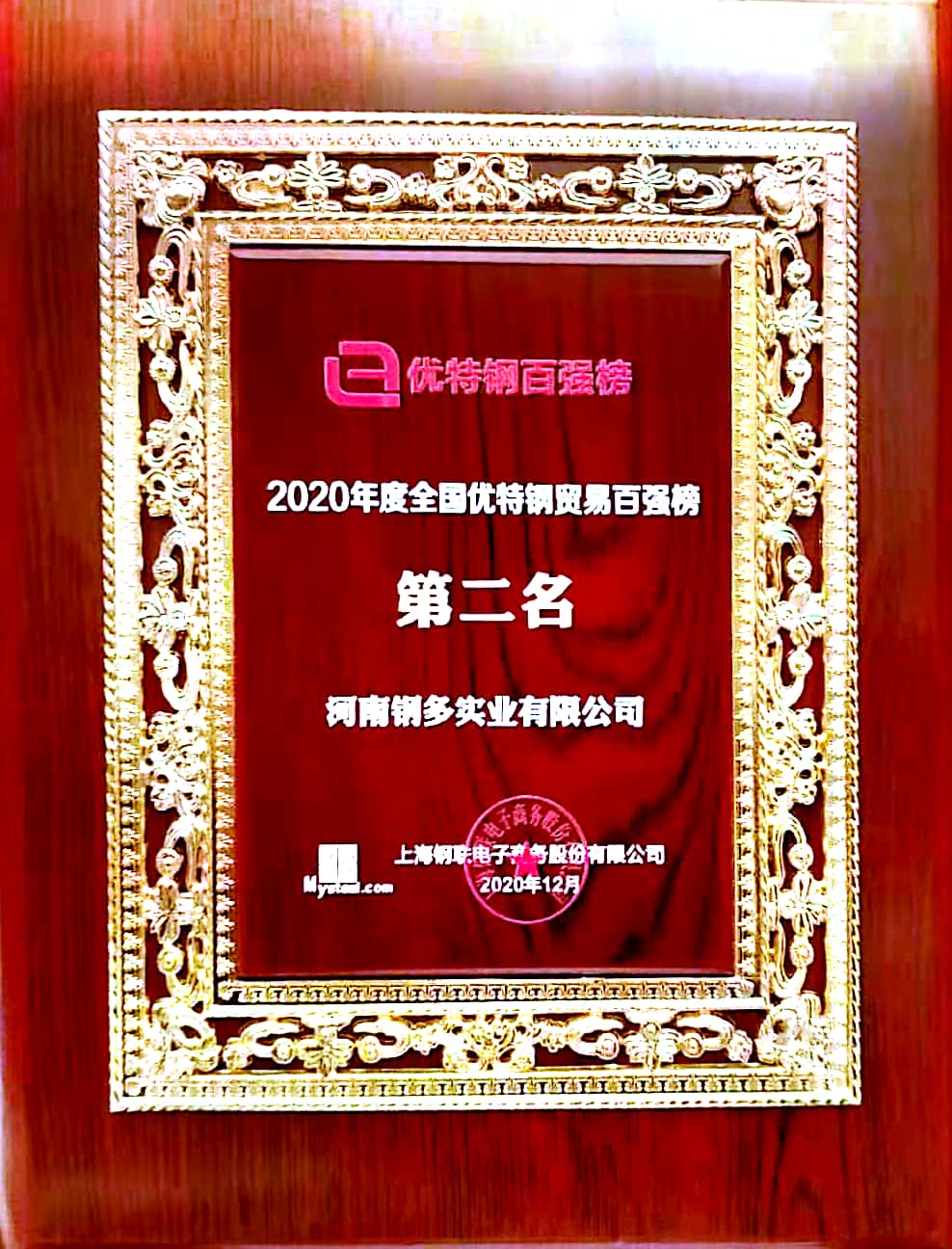 优特钢百强榜第二名
