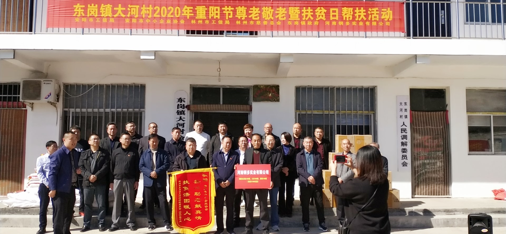 2020年重阳扶贫
