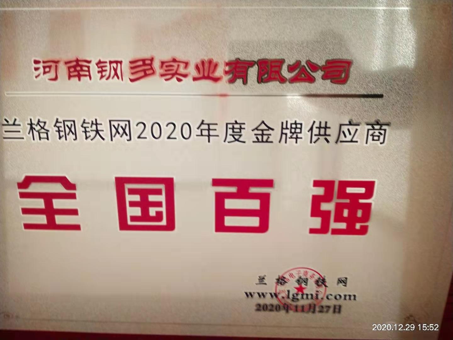 2020年全 国百强