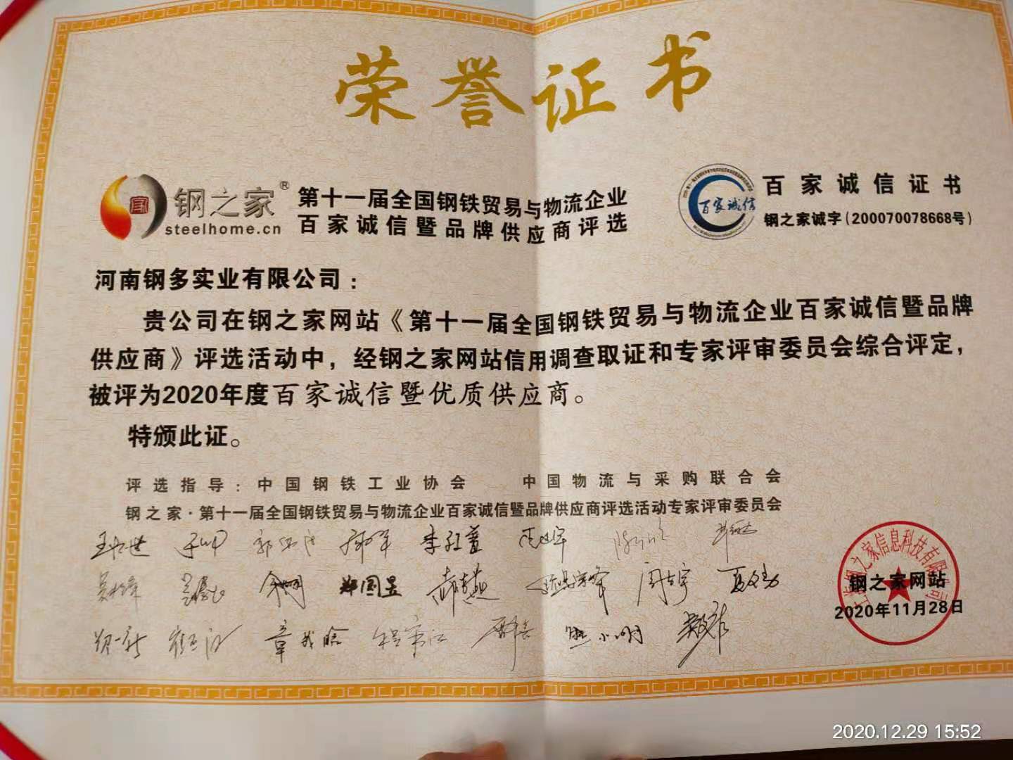 百家诚信证书