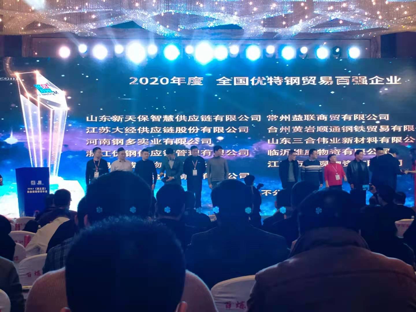 钢铁年会