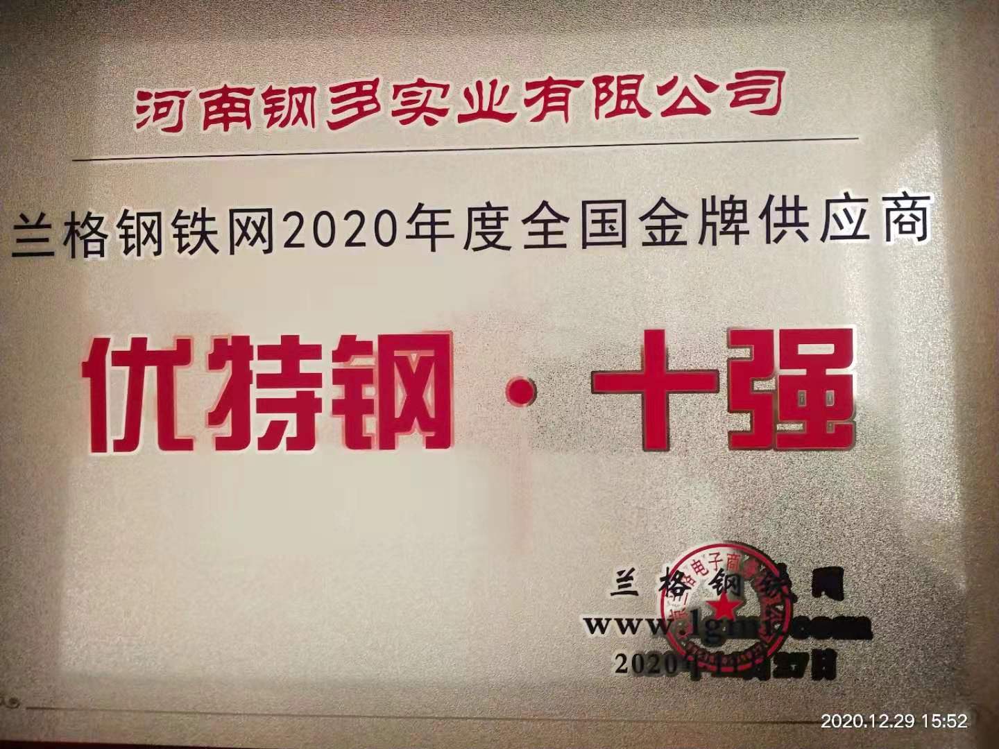 优特钢.十强
