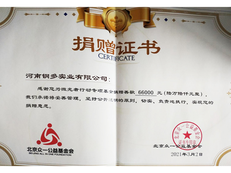 捐赠证书