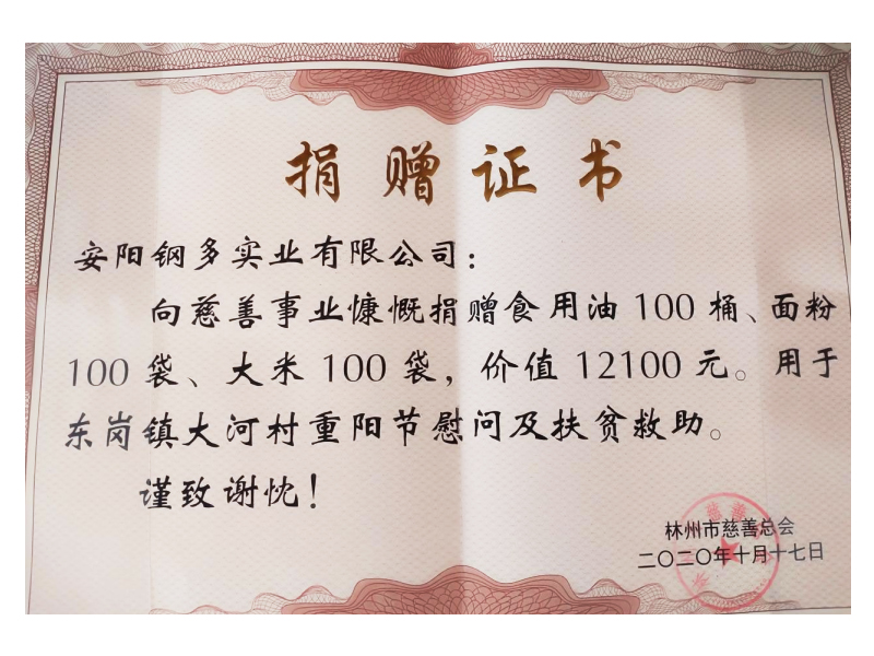 捐赠证书