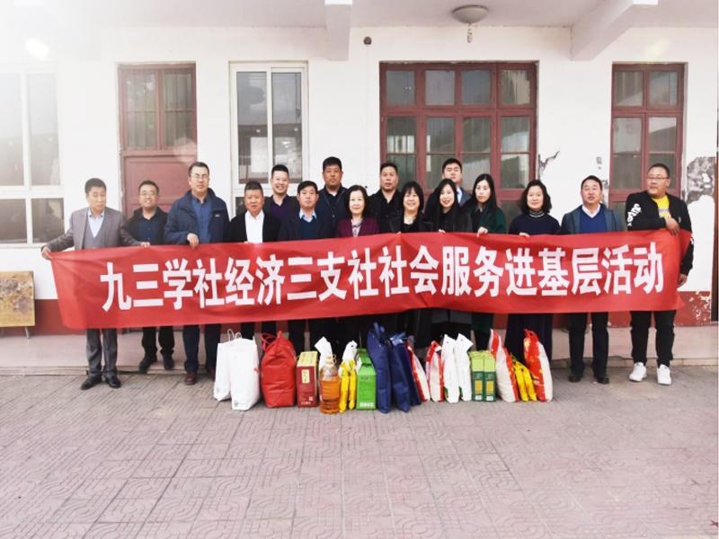 九三学社经济三支社社会服务进基层活动