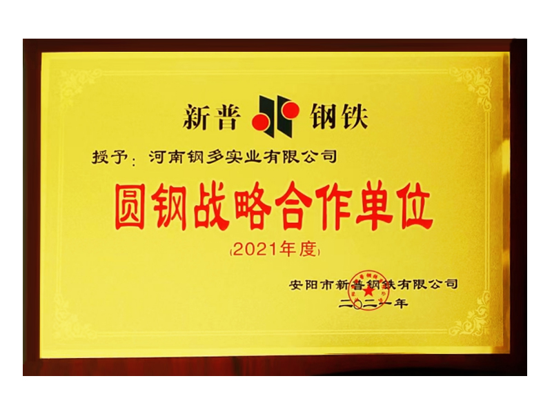 圆钢战略合作单位