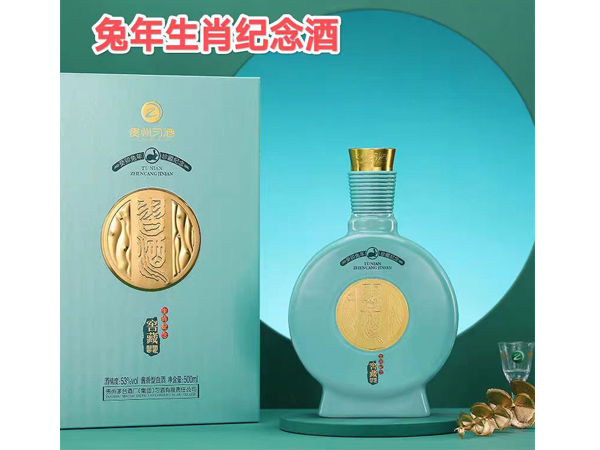 兔年生肖纪念酒