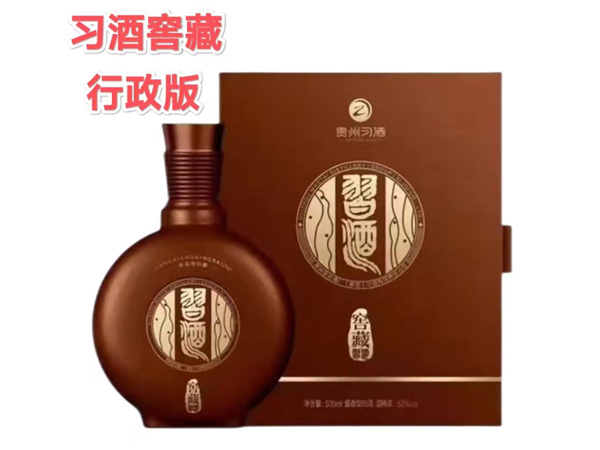 习酒窖藏行政版