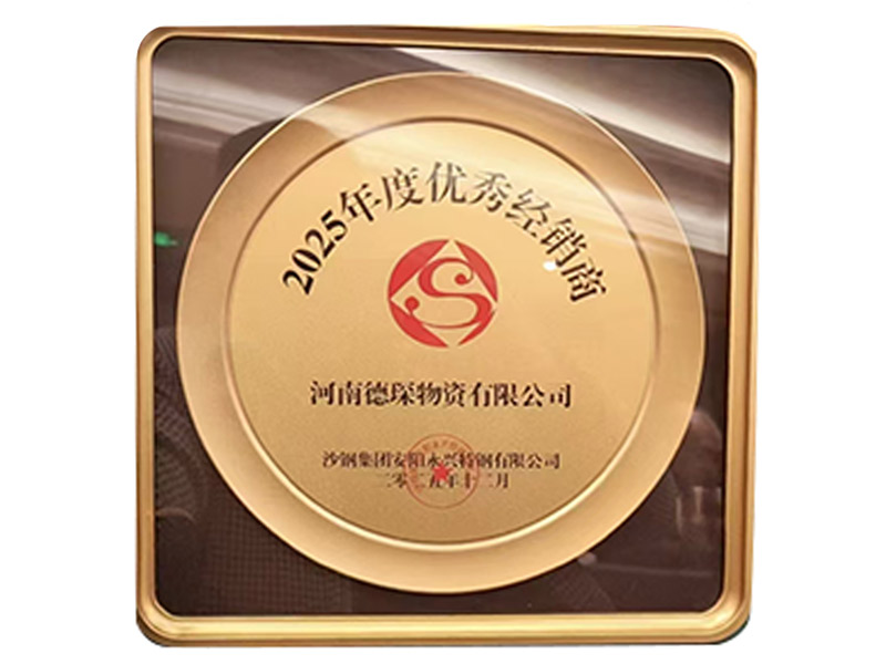 2025年度优秀经销商