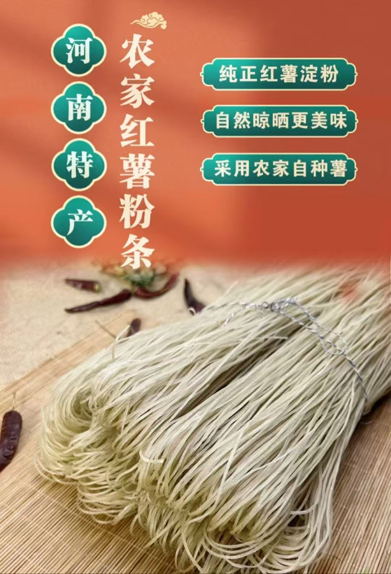 红薯粉条、淀粉加工销售