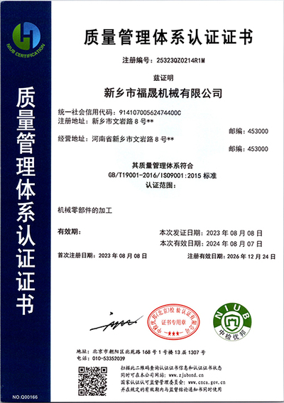 质量管理体系认证证书