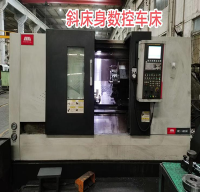 斜床身数控车床