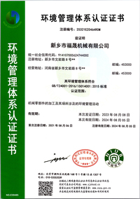 环境管理体系认证证书