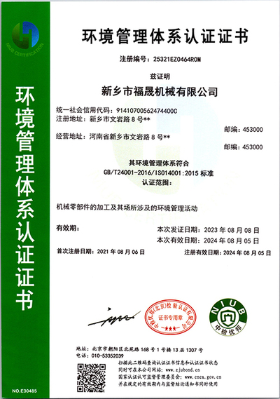环境管理体系认证证书