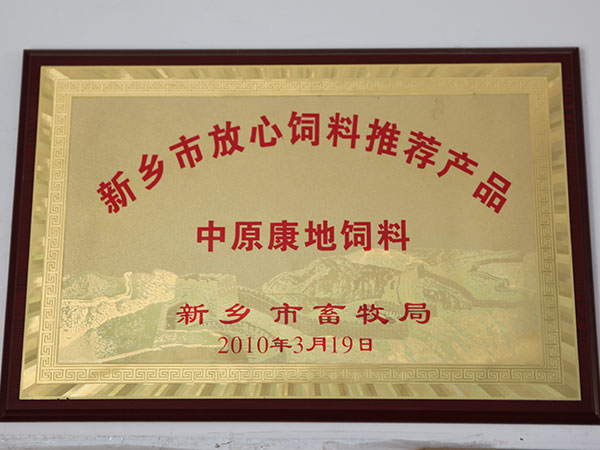 新鄉(xiāng)市放心飼料推薦產品