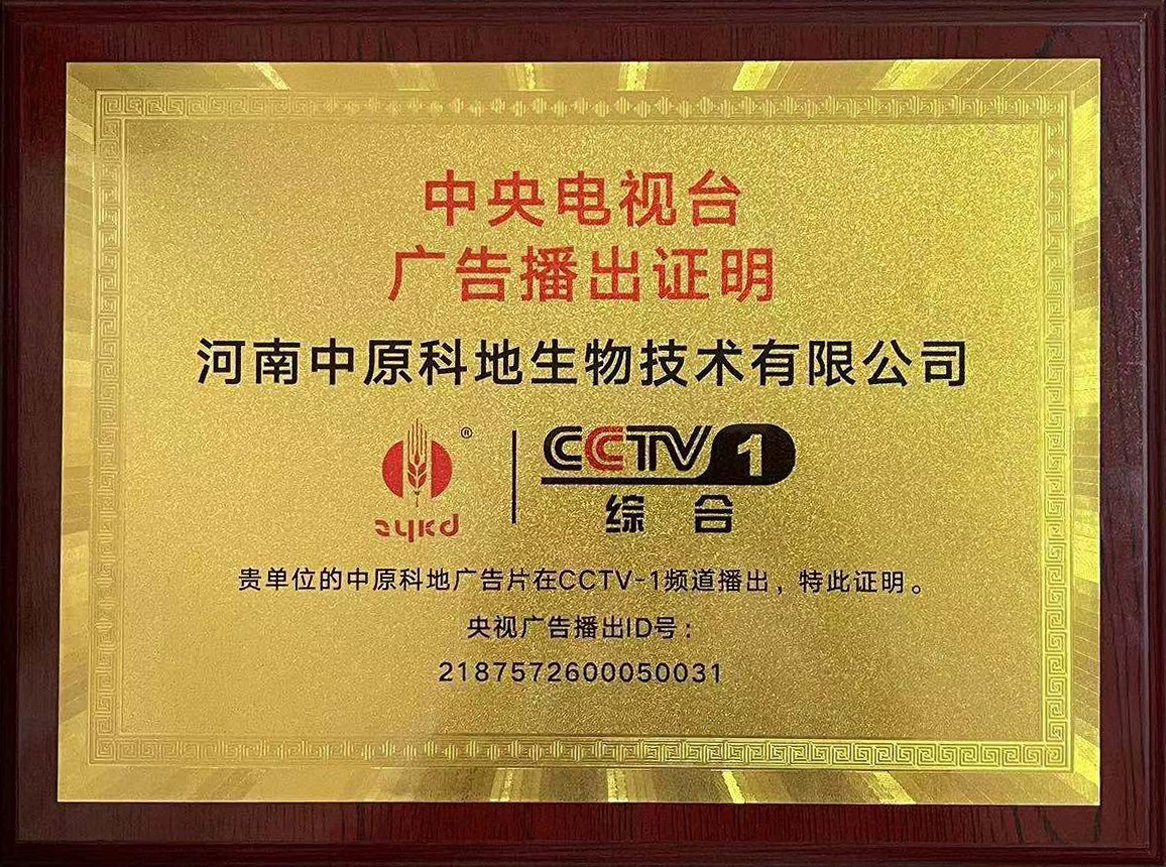 中央電視臺廣告播出證明