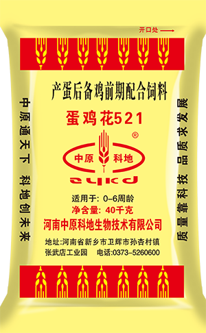 產蛋后備雞前期配合料蛋雞花521