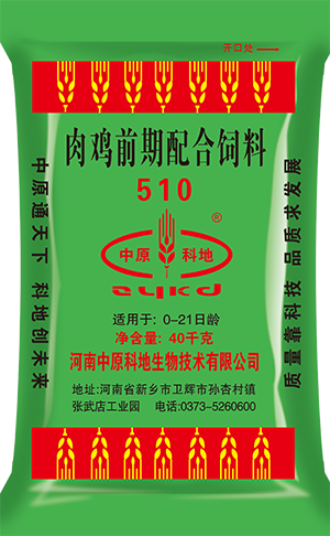 肉小雞配合料510