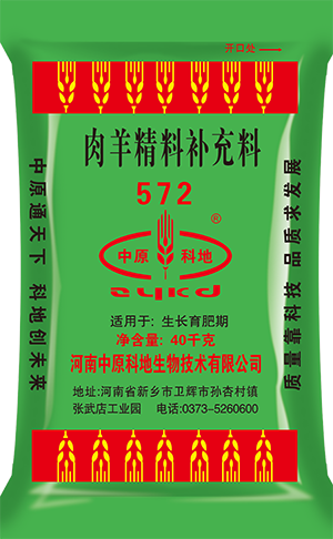 肉羊精補料572