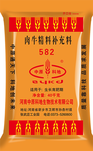 肉牛精補料582