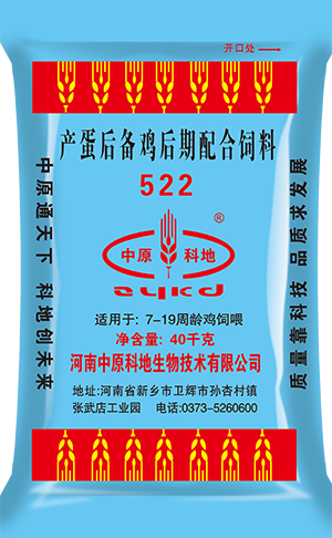 產蛋后備雞后期配合飼料 522