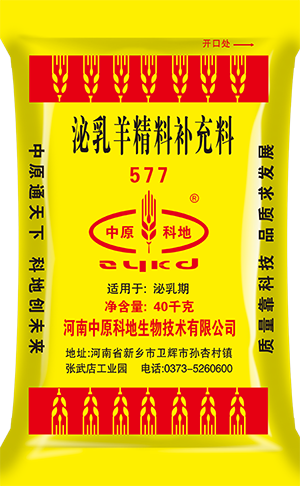 泌乳羊精補料577